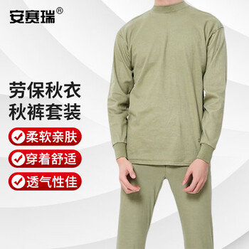 安赛瑞 老式秋衣秋裤 煤矿井下劳保内穿防寒保暖套装 军绿 165至170
