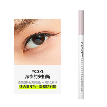 【竞选优品】kato眼线胶笔持玖防水不晕染白色彩色极细速干眼线液笔