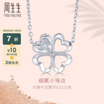 周生生  18K金项链白色黄金项链Lady Heart钻石项链 86085N 45厘米