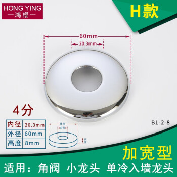 鸿樱不锈钢水龙头装饰盖遮丑盖帽加大加高加深深三角阀淋浴龙头盖子 H款4分装饰盖