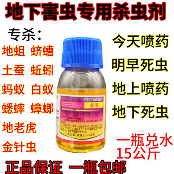 地下土壤杀虫药植物盆栽土里高杀虫药菜青虫养花通用室内花土杀虫50ml 图片价格品牌报价 京东