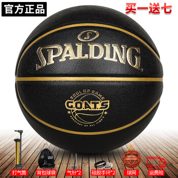 斯伯丁(spalding)籃球7號真皮手感禮物室外5號比賽專用 新款goats系列