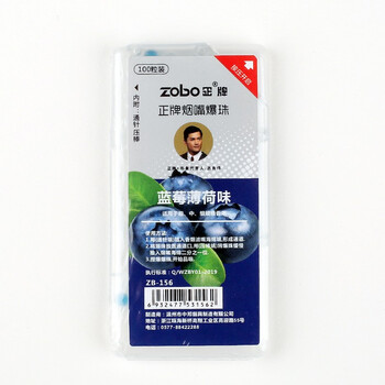 正牌烟嘴爆烟珠蓝莓水蜜桃薄荷柠檬柚子醇香味DIY自制爆珠100粒ZB-156 蓝莓薄荷味