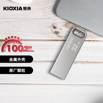 铠侠（Kioxia）32GB U盘 读速100MB/s U366 随闪系列 金属 USB3.2接口