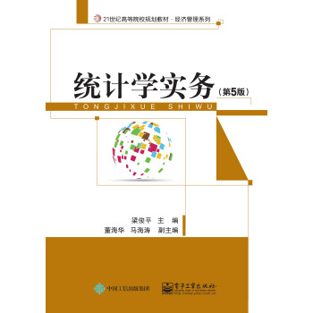 统计学实务（第5版）pdf/doc/txt格式电子书下载