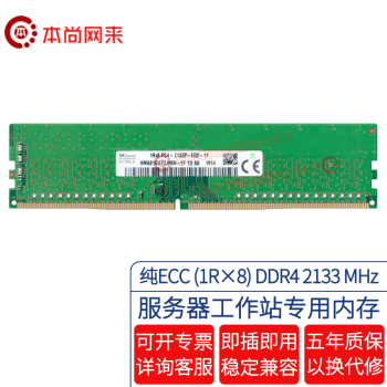 ʿ ִSK hynix DDR4 ECC վڴ  ԭԭװ ԭװ  ECC DDR4 2133 1R8 8G