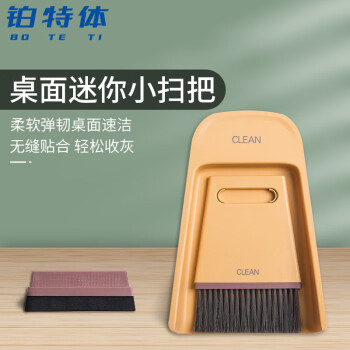 铂特体 桌面小扫把 干湿两用小簸箕套装桌面清洁刷迷你小扫帚键盘清洁小笤帚 黄色
