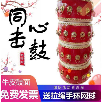拓展鼓同心鼓训练道具鼓击鼓颠球专用鼓动人心团队趣味运动会器材10寸