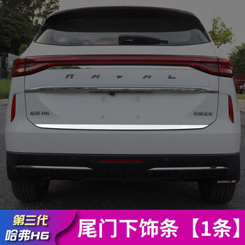 博紫适用于21款第三代哈弗h6改装中网前杠饰条后备箱尾第三代哈弗h6尾