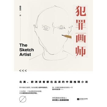 犯罪画师pdf/doc/txt格式电子书下载