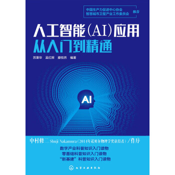 人工智能（AI）应用从入门到精通pdf/doc/txt格式电子书下载