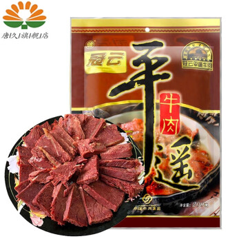 冠云平遥牛肉 原味200g 熟食牛肉大块装 山西特产 中华老字号