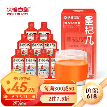 沃福百瑞 枸杞原浆宁夏中宁鲜枸杞子果汁原液星杞几33ml*7袋装