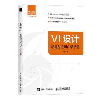 VI设计规范与应用自学手册