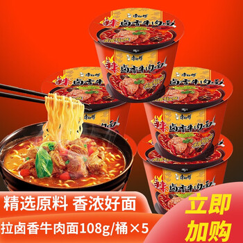 康师傅方便面经典桶装香辣红烧老坛酸菜牛肉葱香排骨鲜虾鱼板黑胡椒