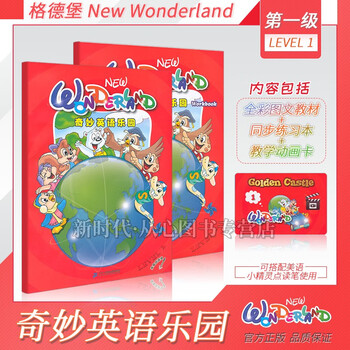 《格德堡(吉的堡)奇妙英语乐园》全六级小中大班儿童幼儿教材听