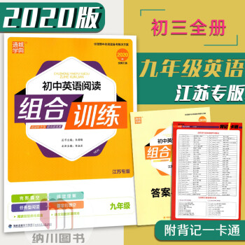 2022版通城学典初中英语阅读组合训练9年级江苏专版苏教译林牛津初三九年级上下册中考完形填空阅读理解