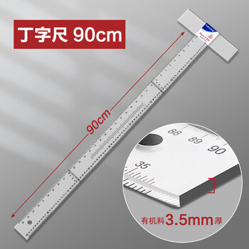 丁字尺制图专用机械工程土木绘图尺子t型尺设计学生t字尺45cm60cm80cm
