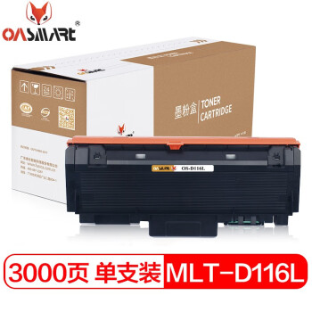 OASMART（欧司特）MLT-D116L墨粉盒 适用三星SL-M2626/D/DN M2675F M2676N/FH M2826ND M2836DW M2876HN硒鼓