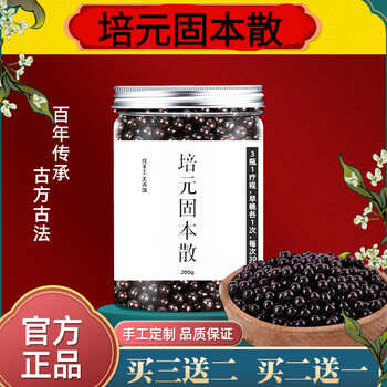 培元固本散 汤 丸 丹  优质原材料 200g