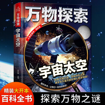 宇宙太空科普大百科书探索书籍儿童青少年宇宙奥秘7 12岁中小学生三四五六七年级阅读课外书 摘要书评试读 京东图书