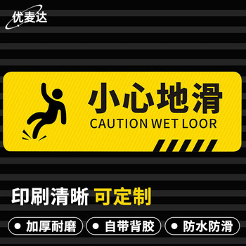优麦达斜纹标识贴 小心地滑10×30cm 温馨提示墙贴地贴提示牌贴纸 yjn