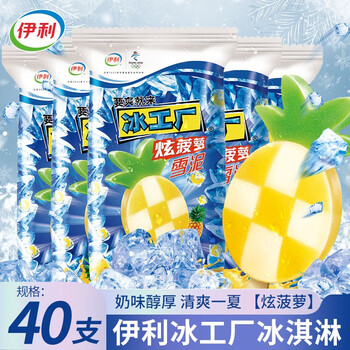 伊利冰工厂炫菠萝多口味棒冰夏日冰淇淋怀旧冷饮雪糕冰激凌炫菠萝雪泥