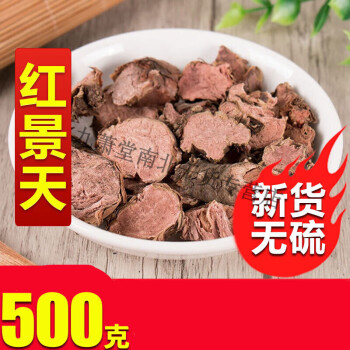 官方紅景天片紅景天500g