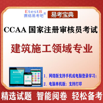 職業健康安全管理體系2022年ccaa註冊審核員題庫認證通用基礎環境能源