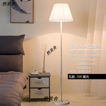 客厅落地灯酒店房间床头立式灯卧室站立温馨布艺创意现代地灯单色5w暖
