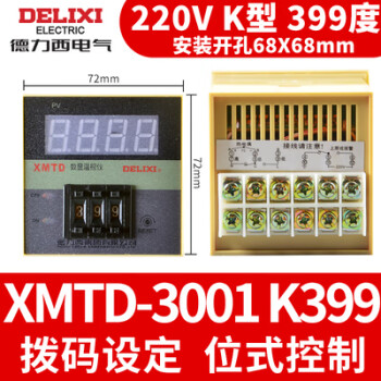 德力西温控仪XMTD-3001 数显智能2001调节仪表开关220V温度控制器 XMTD-3001 K399℃