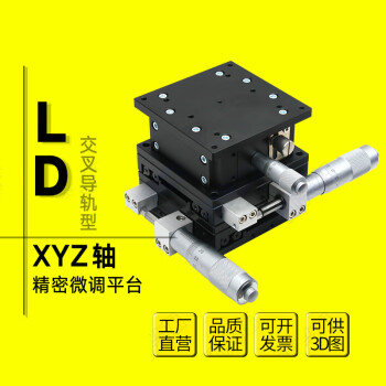 Ld40 60 Xyz轴移动平台光学三轴水平升降台微调精密手动位移滑台ld125 Lm 2n 左位xyz轴 图片价格品牌报价 京东