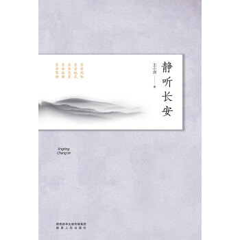 静听长安pdf/doc/txt格式电子书下载