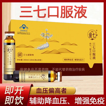 云南文山金七鲜三七口服液三七花三七原浆口服液精粹原液增强免疫文山