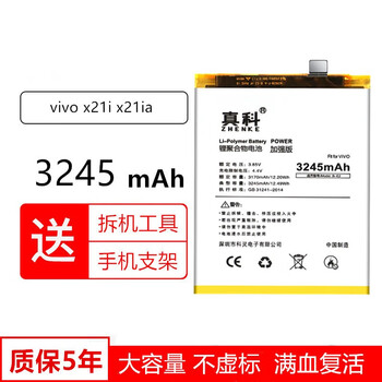 真科vivo x21电池适用vivox21a x21ia x21s x21uda手机大容量更换内置