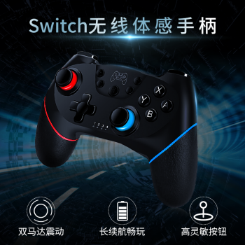 国产任天堂switch手柄游戏手柄手柄pc电脑手柄steam体感震动蓝牙无线手柄switch配件ns Pro国产包胶手柄红蓝线 图片价格品牌报价 京东