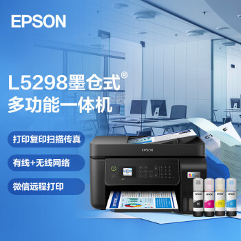 爱普生(EPSON) 墨仓式 L5298 彩色喷墨传真一体机（打印 复印 扫描 wifi 传真）