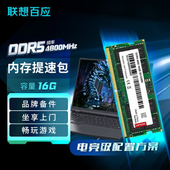 ThinkPad ӦŰװ16G/32GڴDDR4ͨ/DDR5羺ڴԱʼǱ 16G߶˵羺ڴ+Űװ