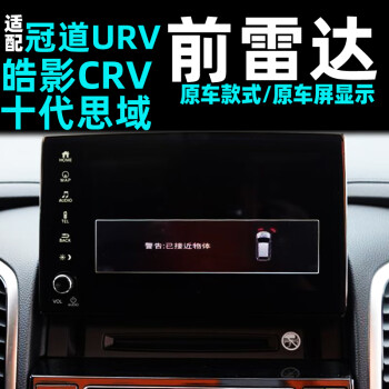 迈域本田冠道 URV CRV 皓影 十代思域前4探头盲区前置感应防撞倒车雷达 冠道/URV/CRV/皓影/十代思域前4雷达包安装