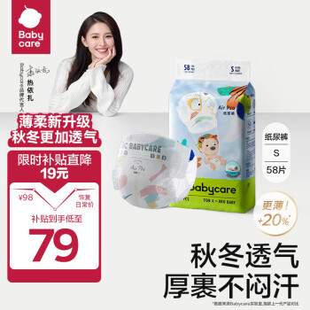 babycare Air pro夏日超薄纸尿裤新生儿小号尿不湿轻薄透气S58片(4-8kg) 