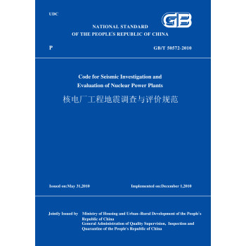GB/T 50572-2010（英文版）核电厂工程地震调查与评价规范pdf/doc/txt格式电子书下载