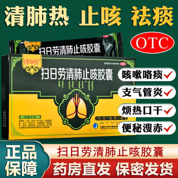 胶囊24粒清金化痰清肺热止咳祛痰急慢性支气管炎烦热口干蒙药中成药丸