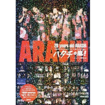 中图日文 岚周年纪念arashiハタチの岚日文日语日本原版原装进口书籍书本写真 摘要书评试读 京东图书