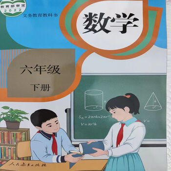 2023正版义务教育教科书6年级六年级下册数学人教版课本数学小学通用