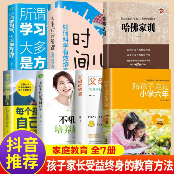 嵐曼7冊陪孩子走過六6年書父母樊登兒童父母話術正面管教指南李希貴不