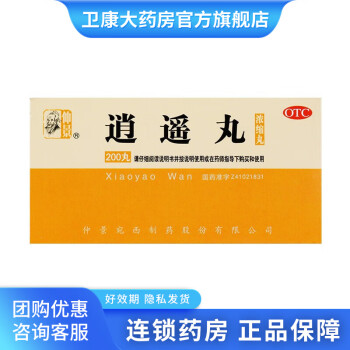 仲景宛西 逍遥丸 200丸 疏肝健脾养血调经月经不调头晕目眩食欲减退 1