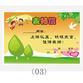 fgacct 幼儿园小学生语文数学科学班主任各科表扬信 50张 通用表扬信