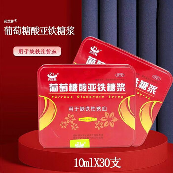 京东大药房官方自营旗舰店葡萄糖酸亚铁糖浆10ml30支正品5盒装