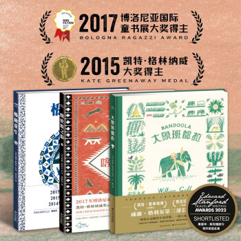 大奖大师科普绘本:极地重生系列 精装套装全3册 威廉格利尔长篇史诗绘本 洛伦兹大象班都拉喀伦破之狼凯特格林纳威大奖得主作品一年级小学生课外阅读书籍故事书 [3-6岁]