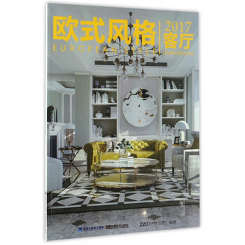 2017客厅(欧式风格)